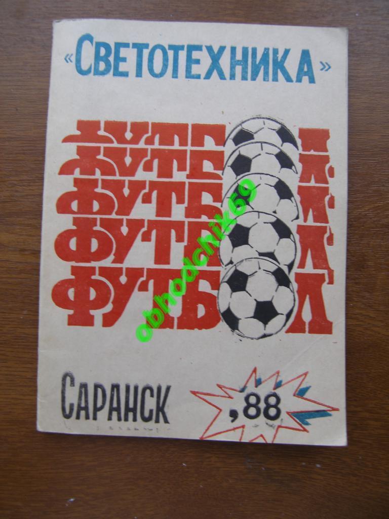 Футбол календарь справочник Саранск 1988