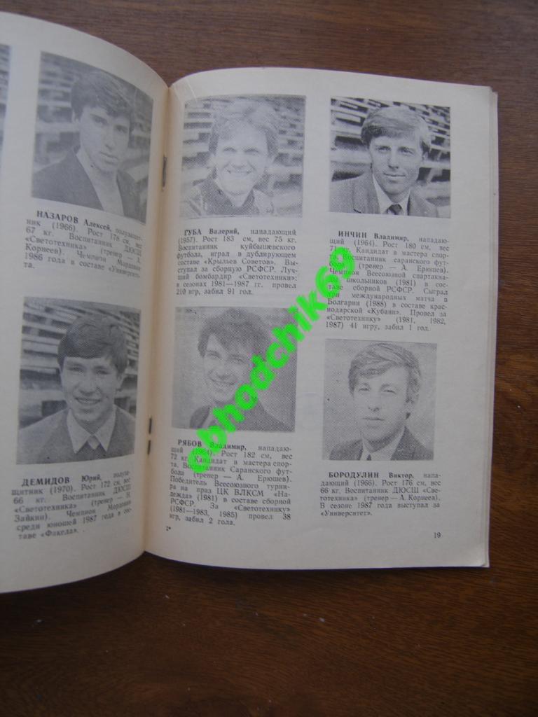Футбол календарь справочник Саранск 1988 1