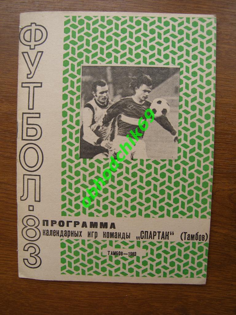 Футбол Календарь-справочник 1983 Спартак Тамбов