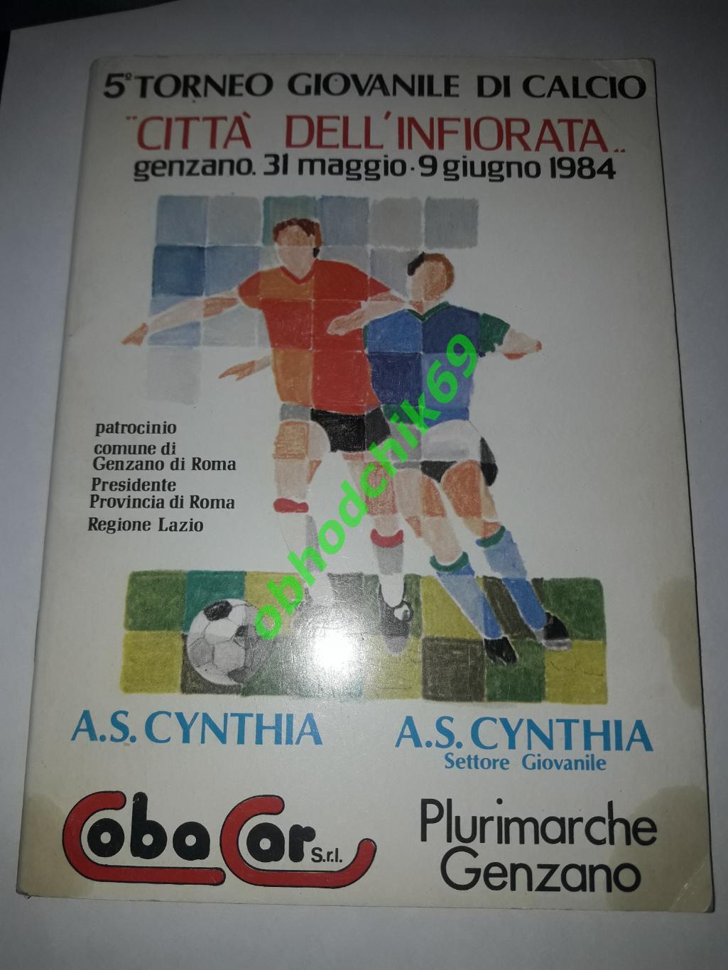 Турнир Дженцано-ди-Рома/Genzano (Италия)1984 (U20 юноши от СССР Динамо Киев)
