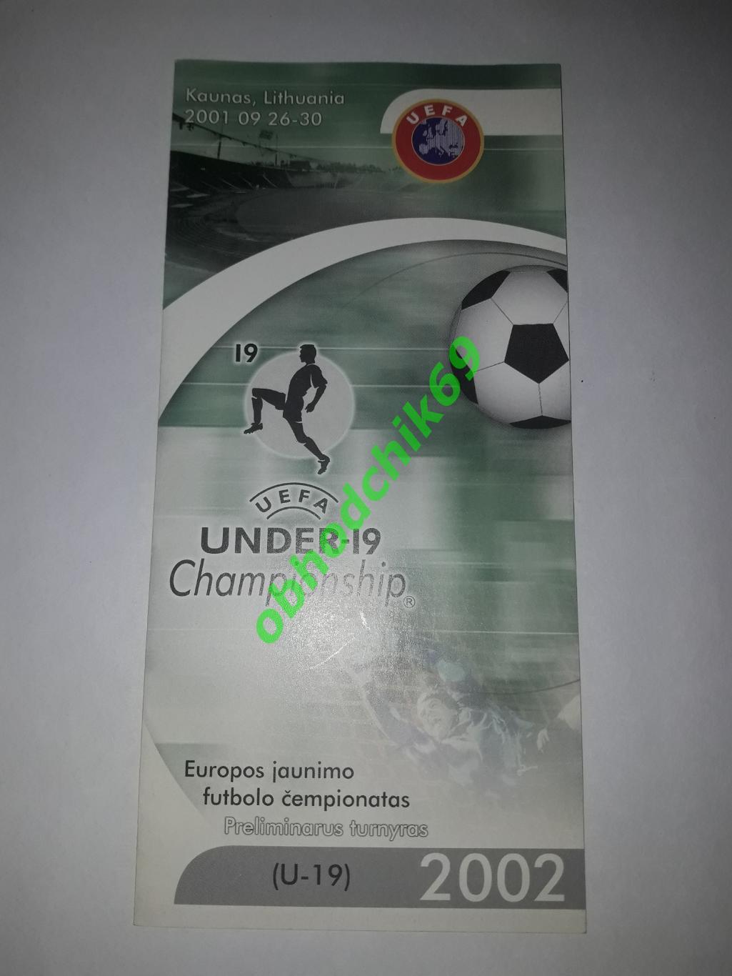Турнир отбор Чемпинат Европы 2002 Каунас Литва 2001 (U19 юноши Россия сборная)