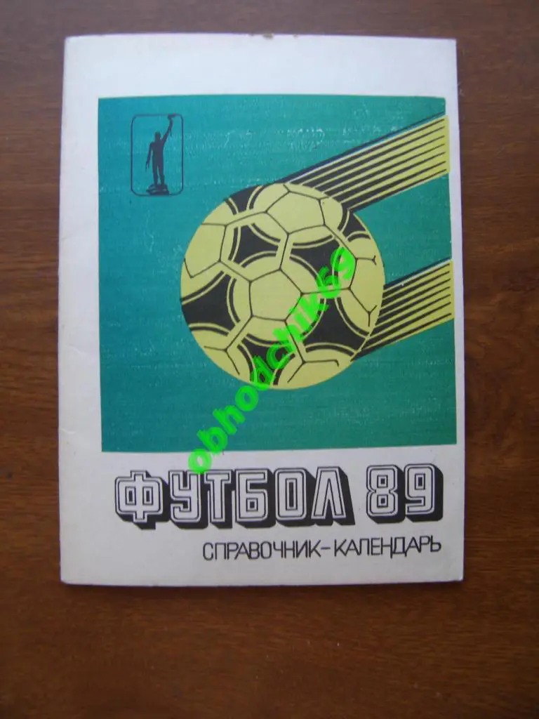Футбол Календарь-справочник 1989 Днепропетровск (Металлург Днепродзержинск)