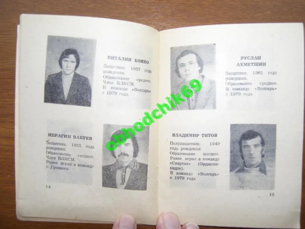 Футбол Календарь игр 1979 Астрахань 2-я лига ( Малый формат) 1