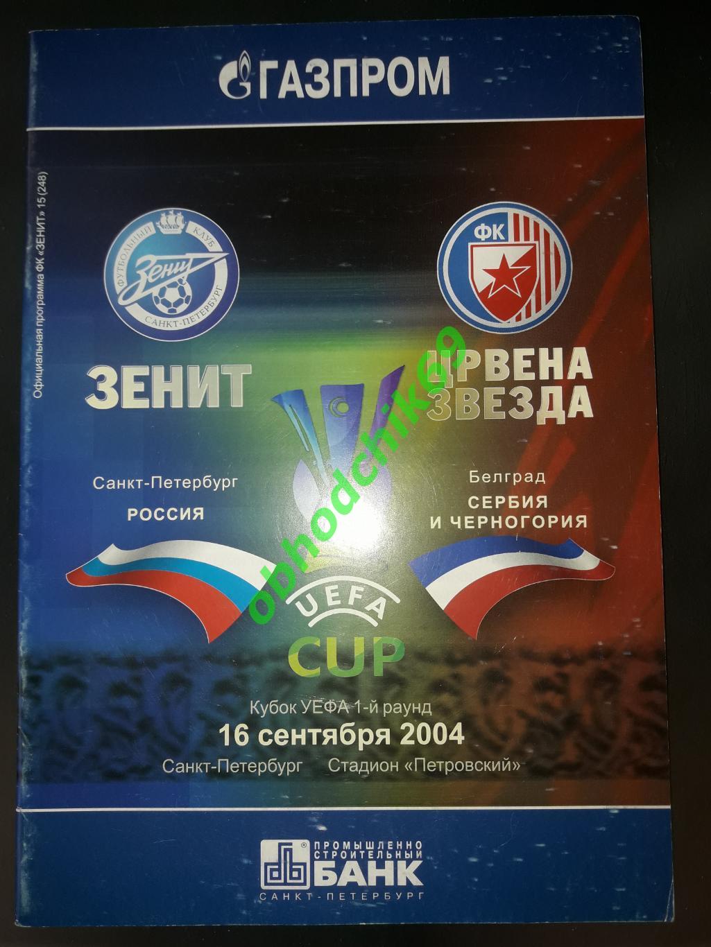 Зенит (С-Пб) - Црвена Звезда (Сербия и Черногория) 16 09 2004 Кубок УЕФА