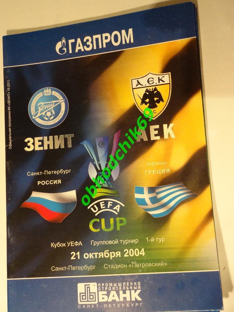 Зенит (С-Пб) - АЕК (Греция) 21 10 2004 Кубок УЕФА