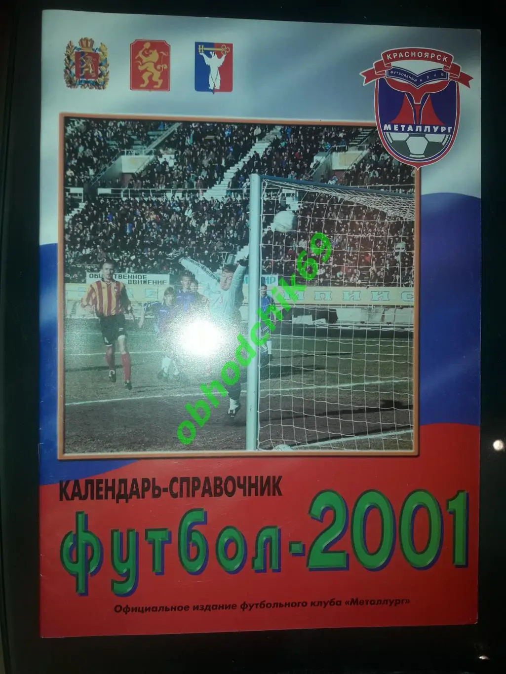 Футбол календарь справочник 2001 Металлург Красноярск