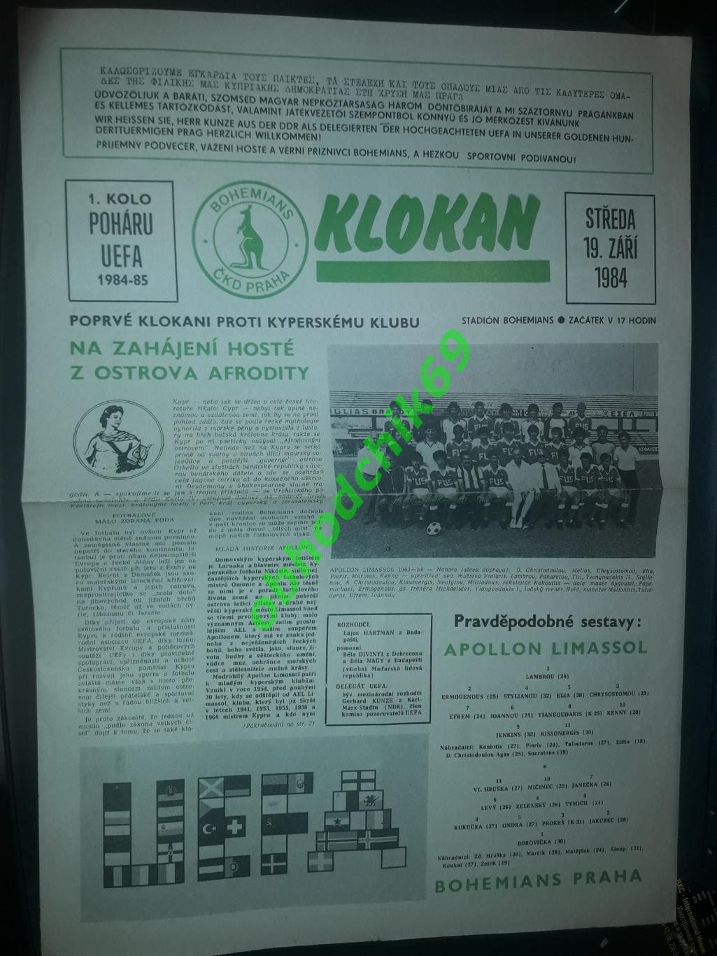 Богемианс (Прага) - Аполлон (Лимассол, Кипр) Кубок УЕФА_ 1984