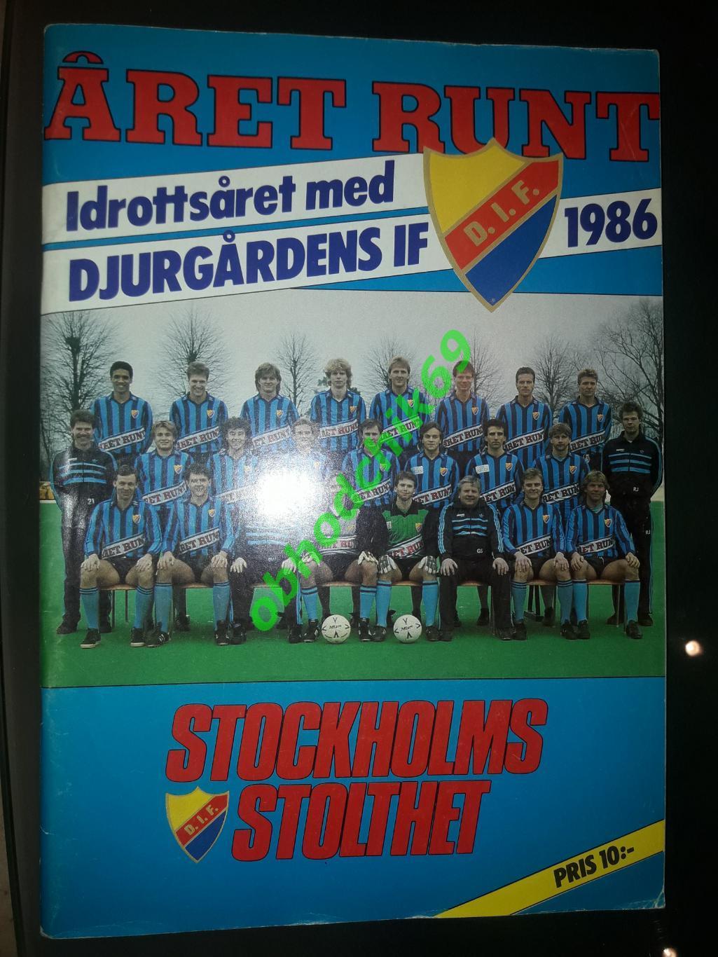 Футбол Юргорден / Djurgardens_ Швеция 1986