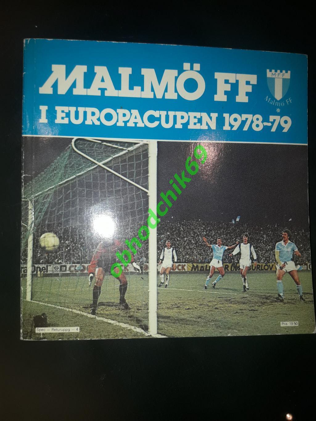 Футбол Мальмё / Malme FF_ Швеция в Еврокубке 1978-79