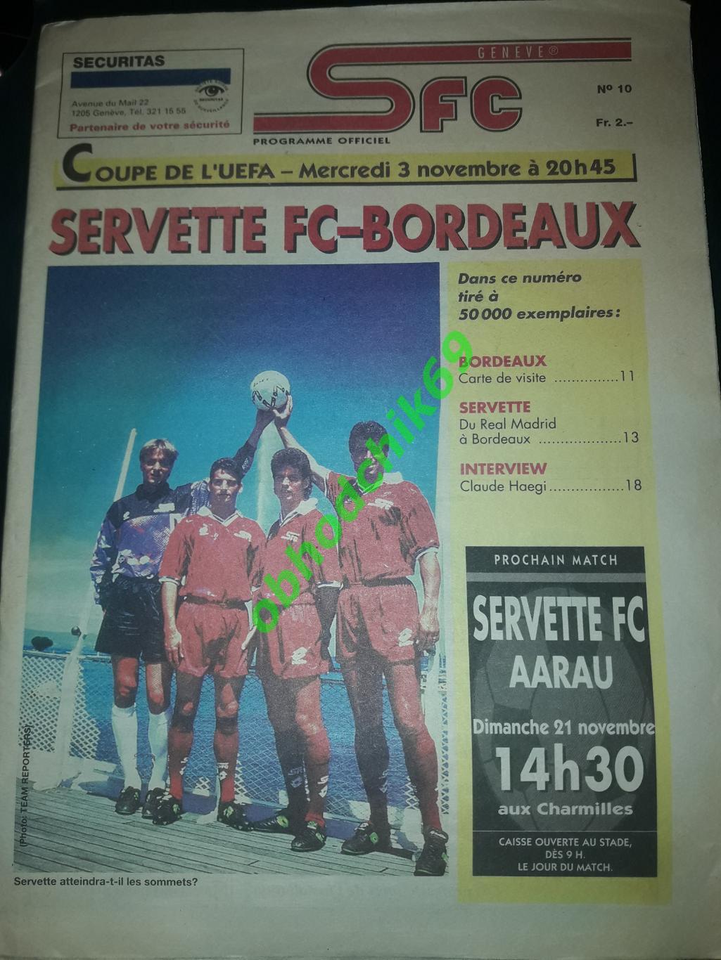 Серветт (Женева, Швейцария) - Бордо (Франция) Лига Европы_ 03 11 1993
