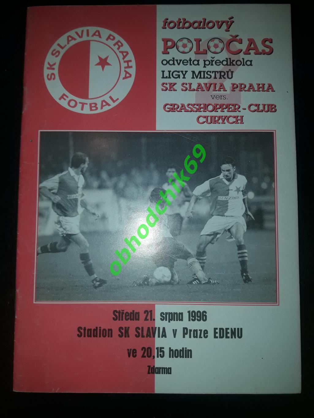 Славия (Прага, Чехия) - Грассхоппер (Швейцария) Лига Европы_ 21 08 1996