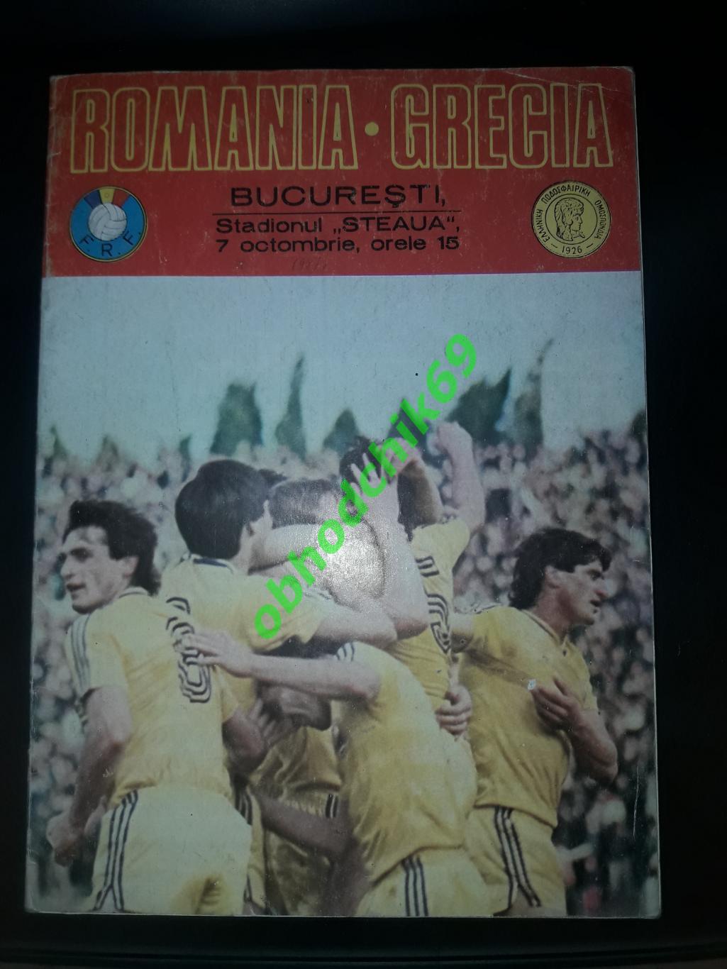 Румыния -Греция _ сборная 07 10 1987 отбор_Чемпионат Европы 1988 (фото Румыния)