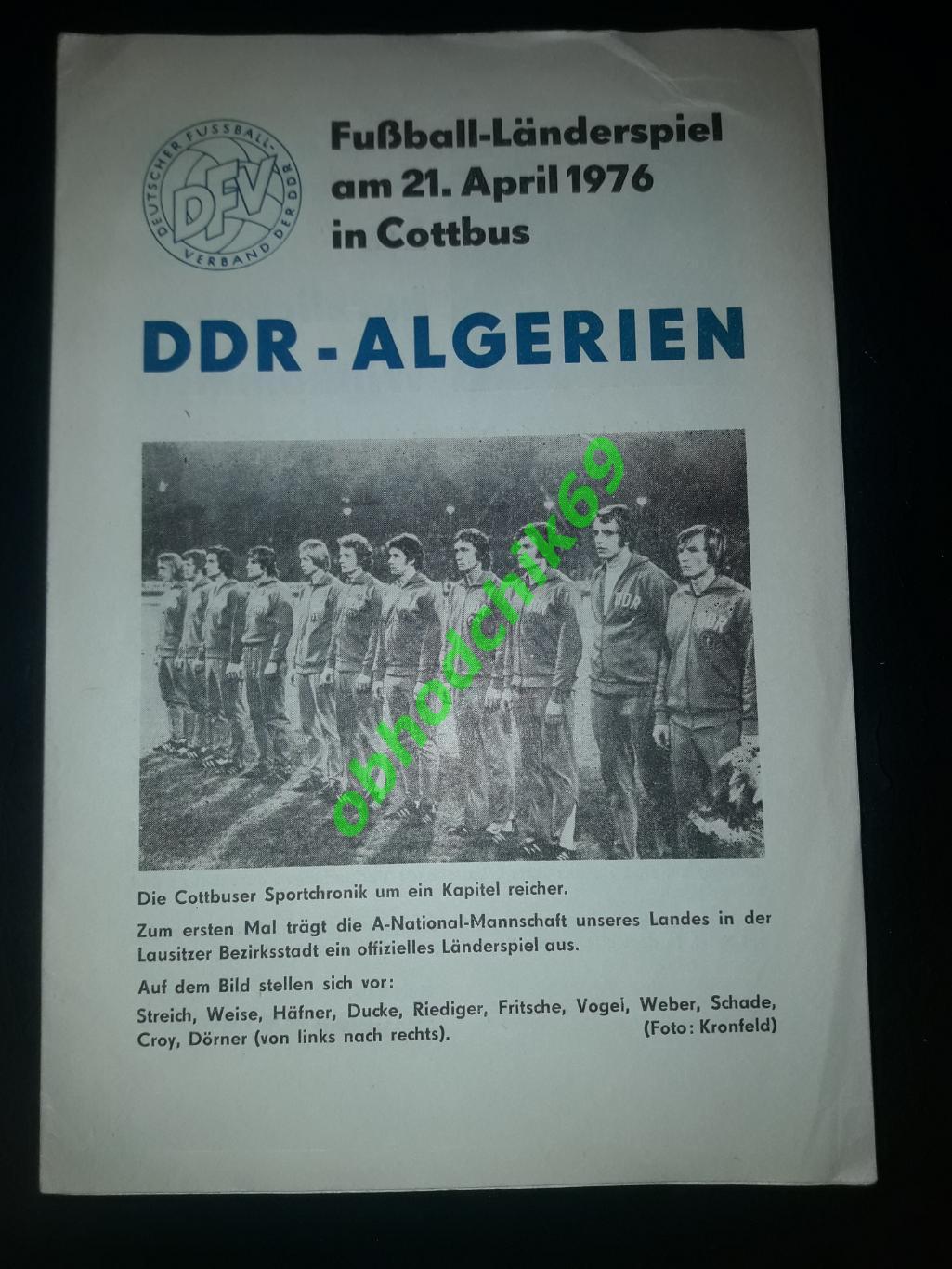 ГДР - Алжир _ сборная 21 04 1976 товарищеский