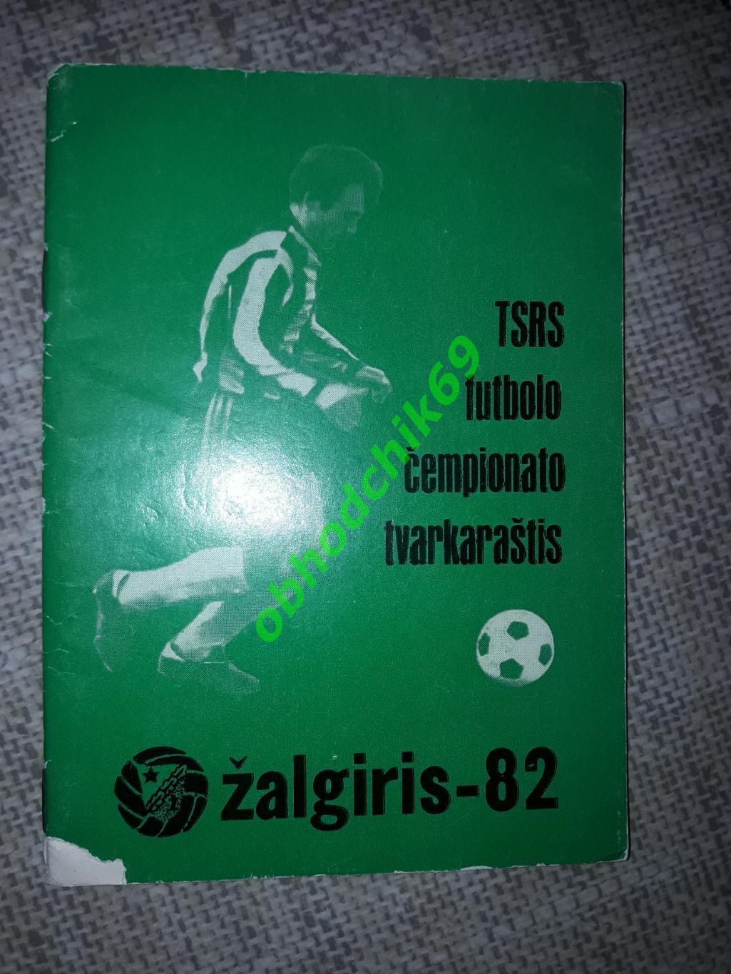 Футбол календарь- справочник Жальгирис Вильнюс 1982 малый формат ( на литовском)