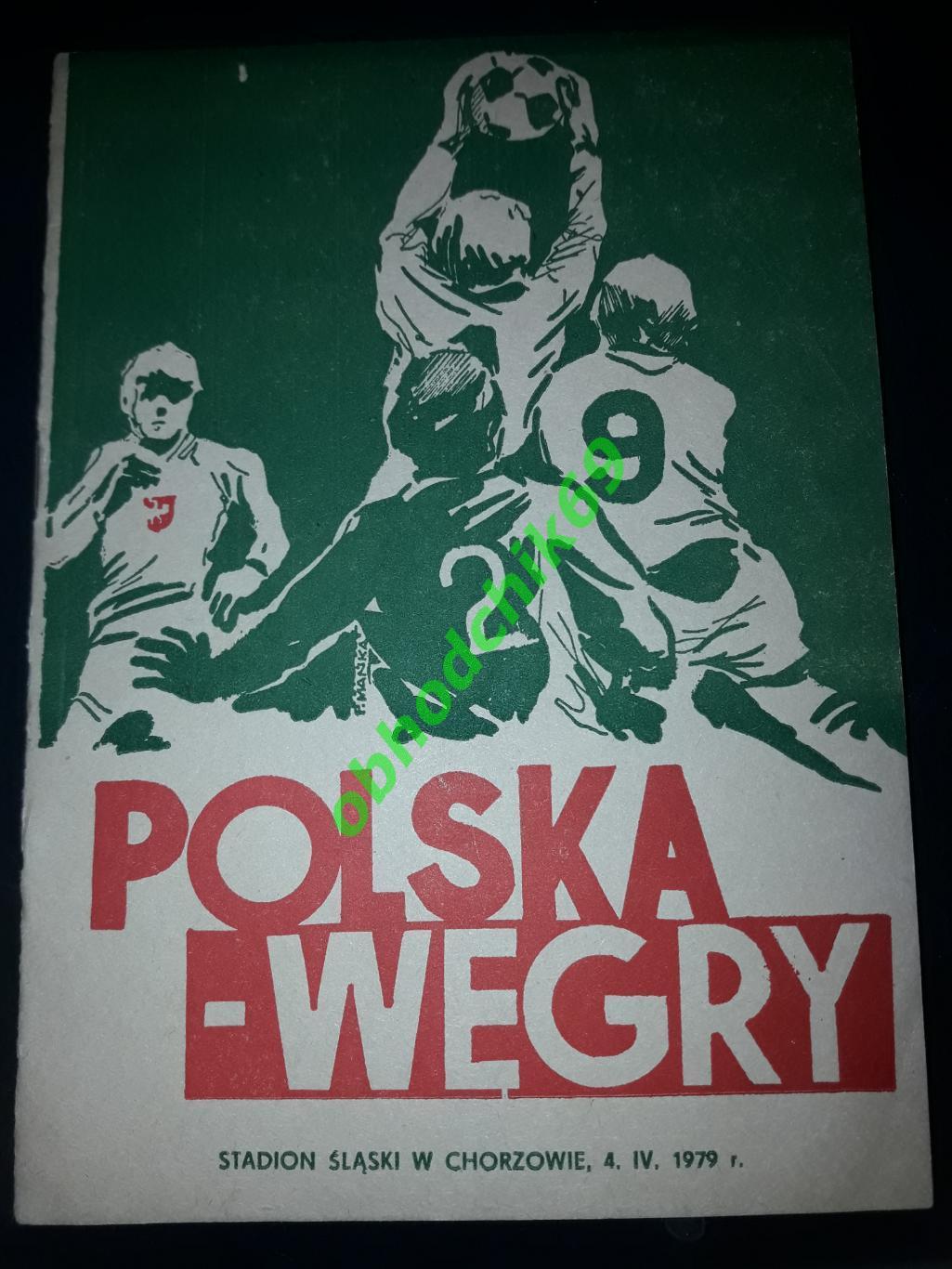 Польша - Венгрия_ сборная 04 04 1979 отборочный Чемпионата Европы 1980