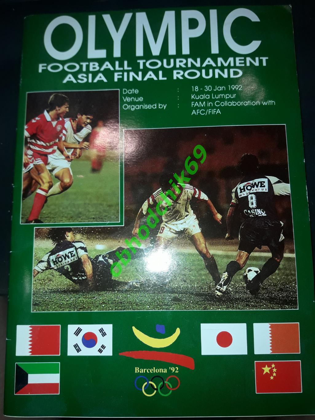 Олимпиада Барселона 1992 отбор турнир в Малайзии: Япония Китай Ю Корея Катар др