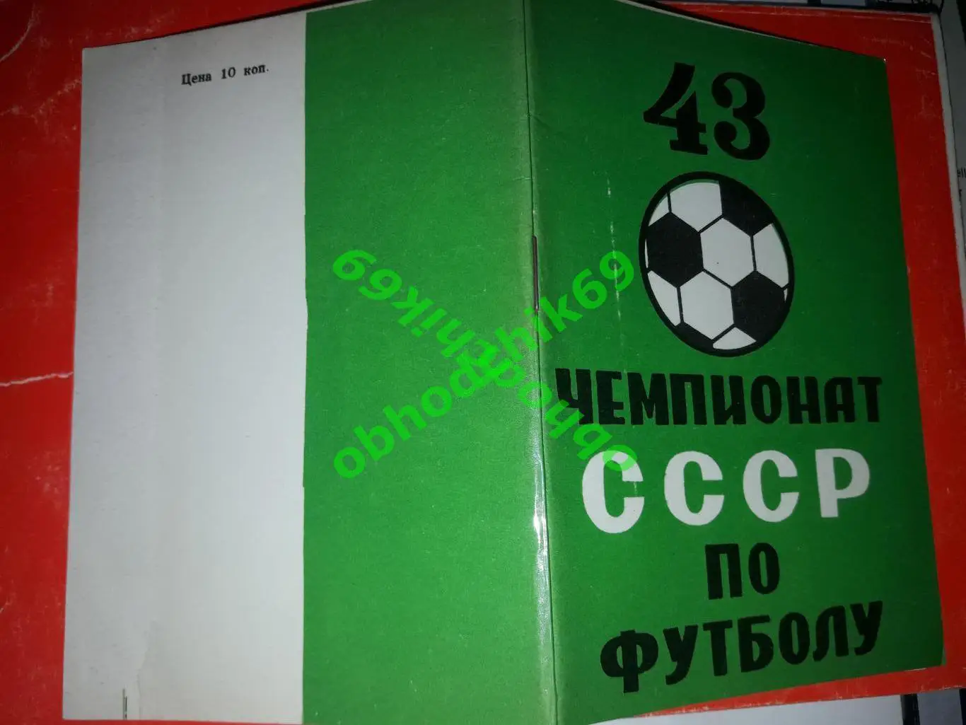 Футбол Блокнот -справочник 1980 Тбилиси