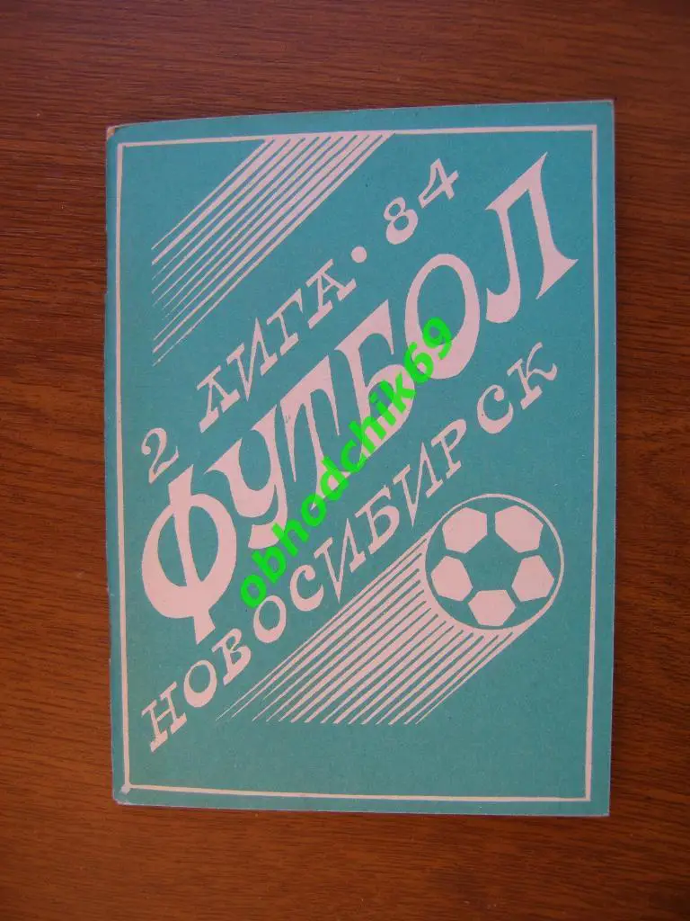 Футбол Календарь-справочник 1984 Новосибирск ( малый формат)