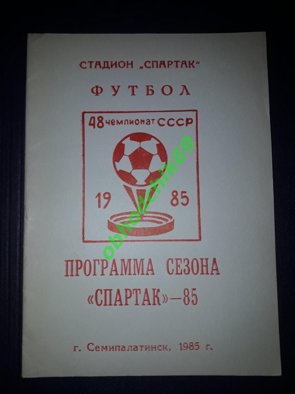 Футбол Календарь-справочник 1985 Семипалатинск ( программа сезона )