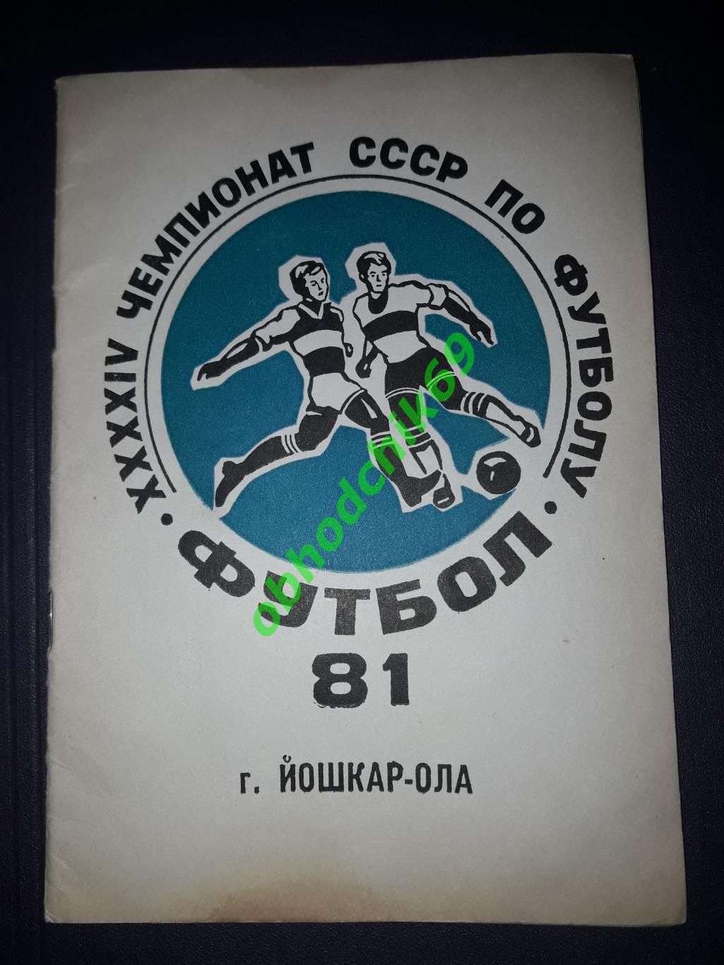 Календарь-справочник 1981 Йошкар Ола