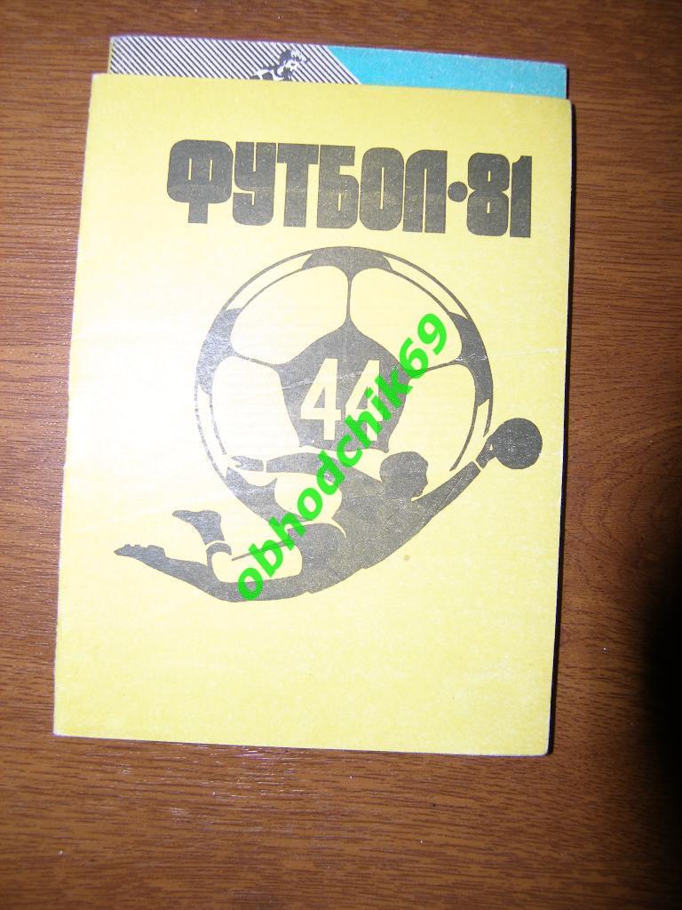 Футбол Календарь-игр 1981 Житомир (2-я лига5-я зона)