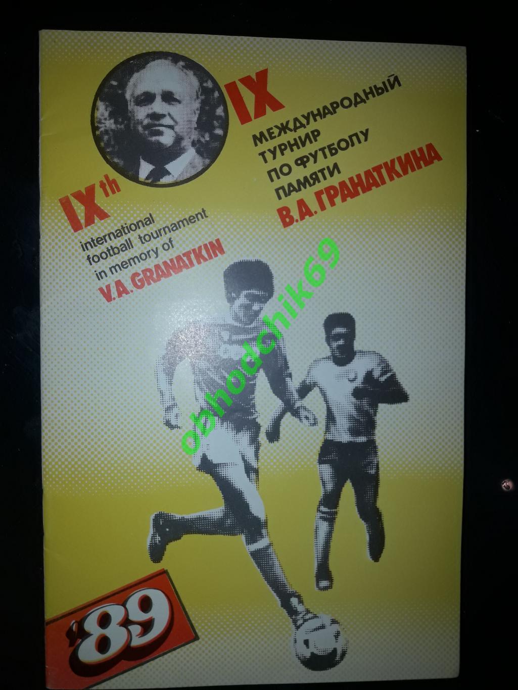 9-й Международный юношеский турнир памяти В.А.Гранаткина . 11-19 01 1989г