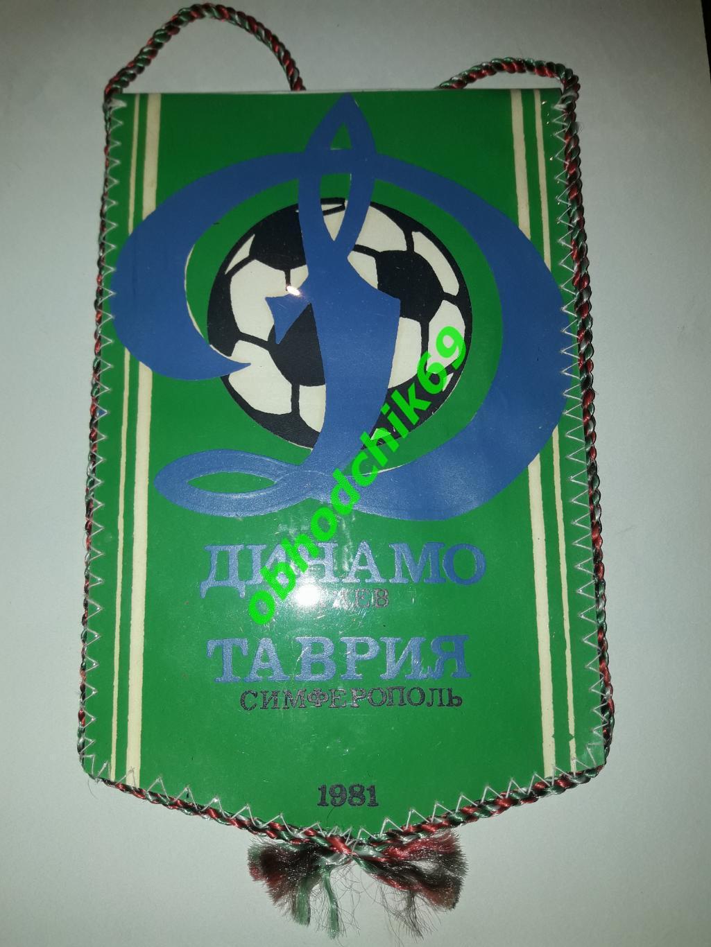 Вымпел Динамо Киев Таврия Симферополь 1981 (Оборот В Хлус)