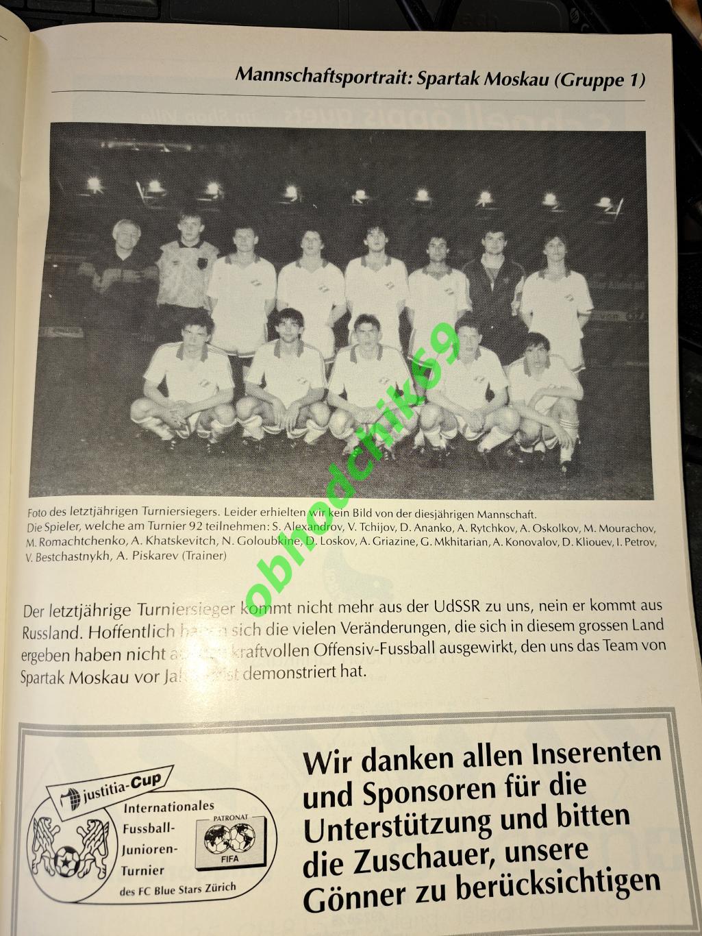 Футбол Межд турнир молодежных команд_ U-21 1992 Швейцария (Спартак Мск, Бекхэм) 2