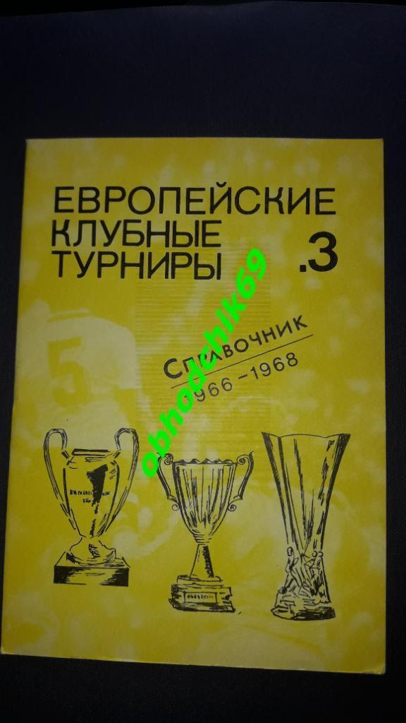 Футбол .Н Травкин , Ковальчук Европейские клубные турниры ч3