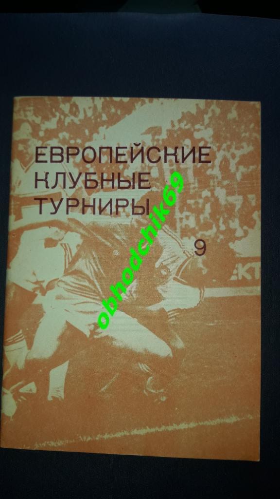 Футбол .Н Травкин , Ковальчук Европейские клубные турниры ч9