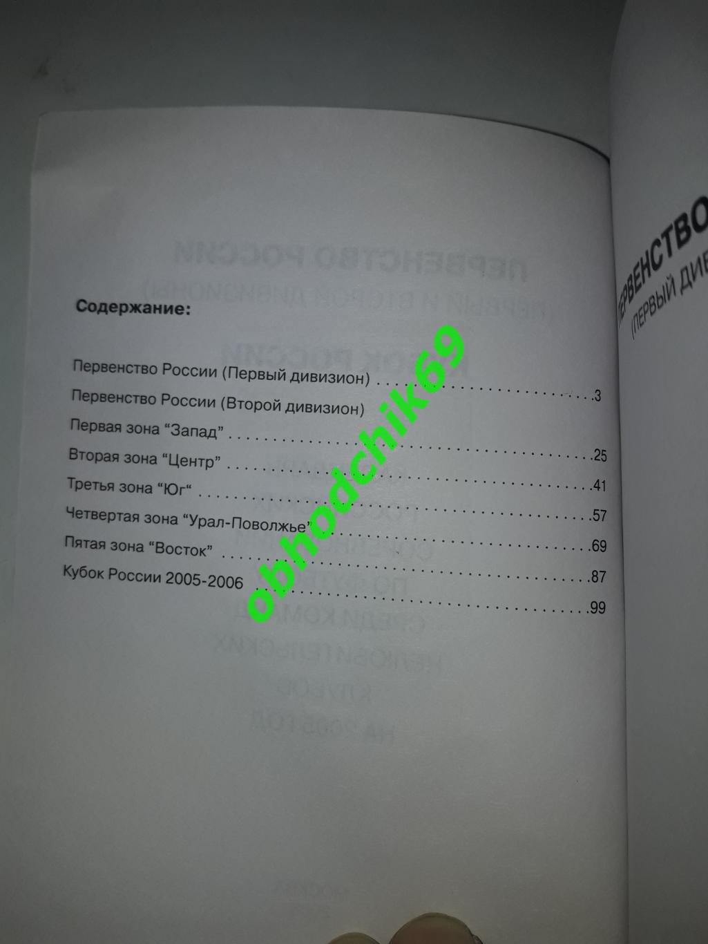 календарь справочник Первенство Кубок России_по футболу 2005 изд ПФЛ 1