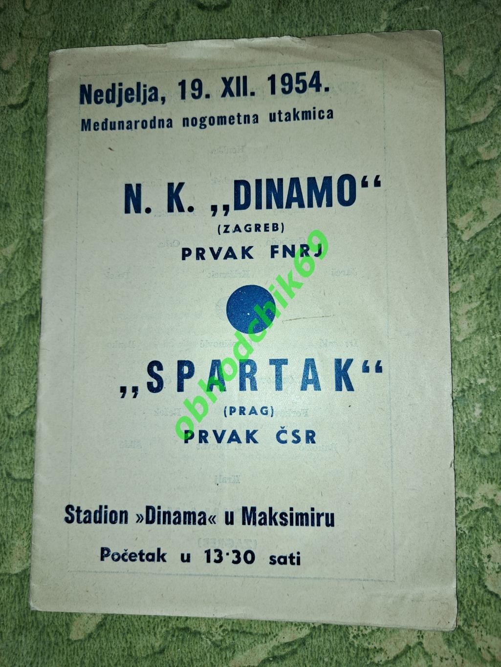 Динамо Загреб- Спарта Прага 19 12 1954 товарищеский матч между чемпионами стран 4