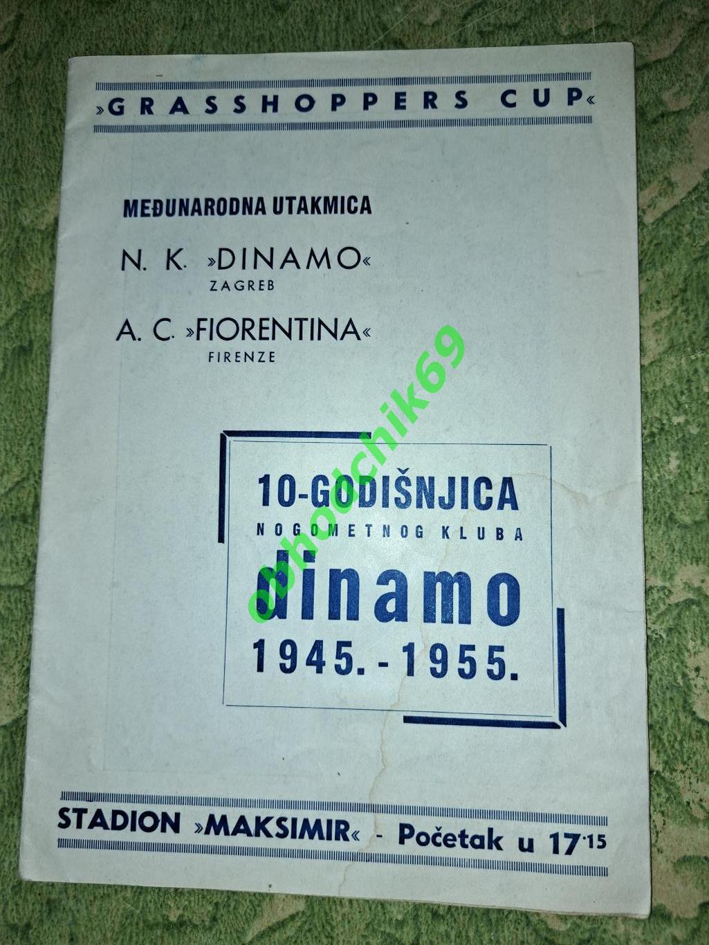 Динамо Загреб (Dinamo Zagreb- Фиорентина /Fiorentina 22 06 1955 Grasshoppers Cup