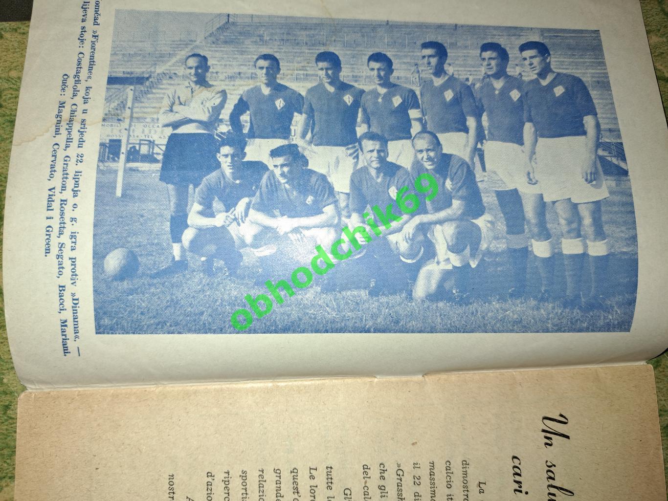 Динамо Загреб (Dinamo Zagreb- Фиорентина /Fiorentina 22 06 1955 Grasshoppers Cup 1