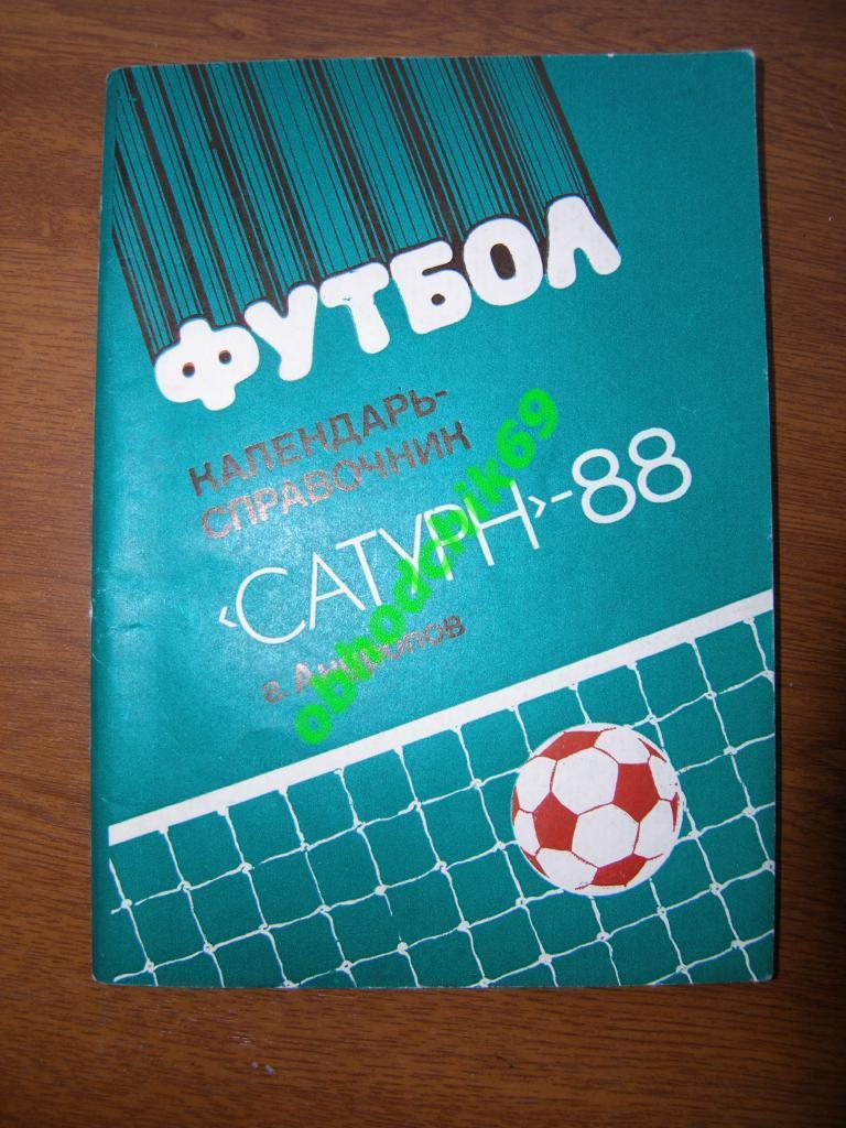 Футбол календарь справочник Андропов ( Рыбинск) 1988