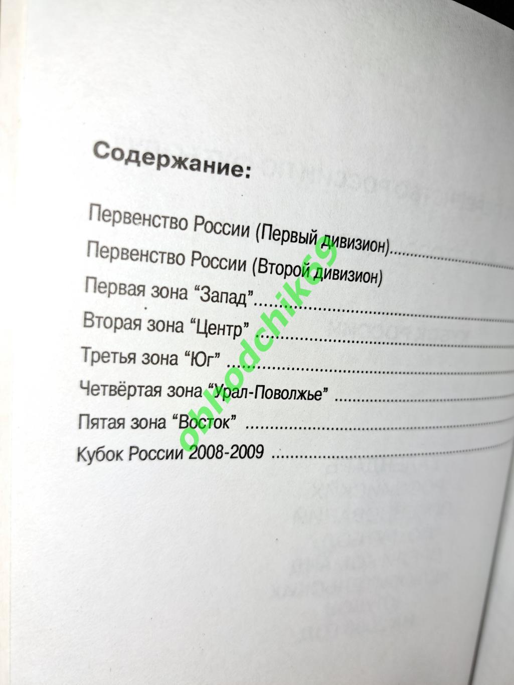 календарь справочник Первенство Кубок России по футболу 2008 изд ПФЛ 1