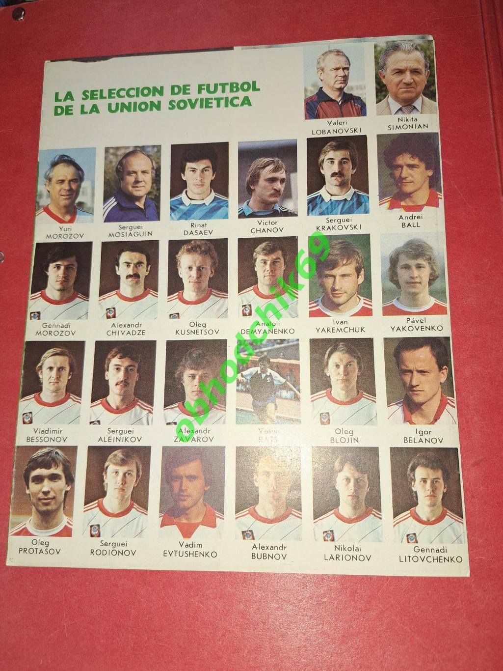 Футбол _ Сборная СССР к Чемпионату Мира / Мексика 1986 на испанском 1