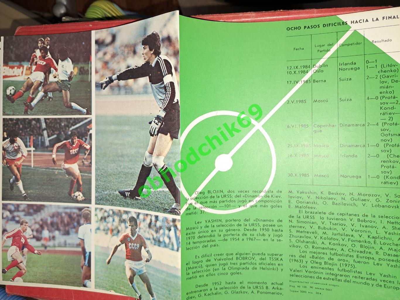 Футбол _ Сборная СССР к Чемпионату Мира / Мексика 1986 на испанском 2