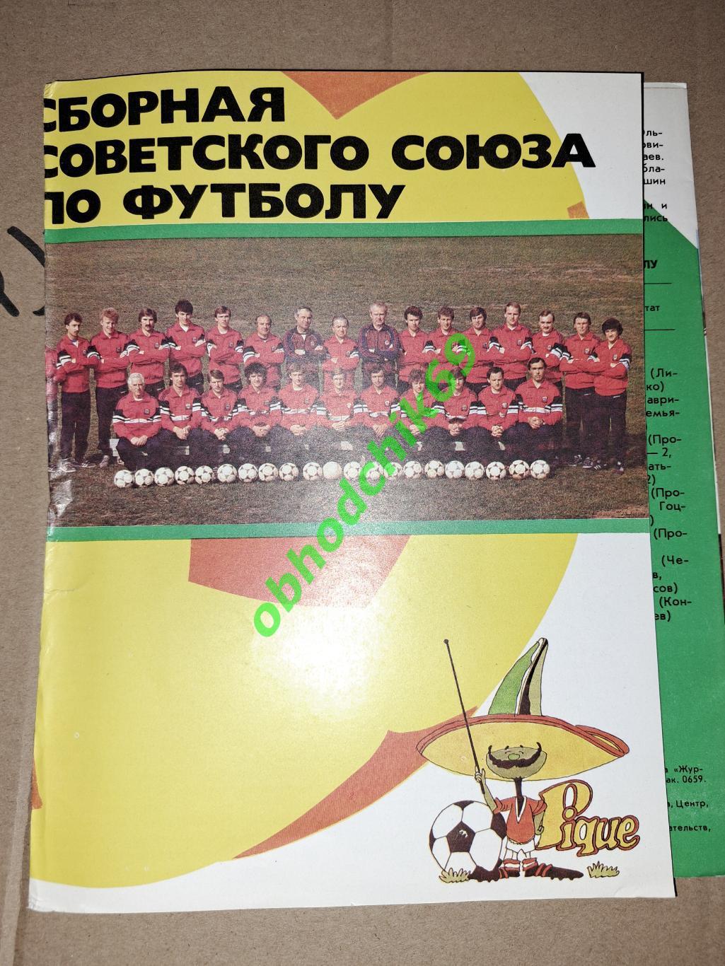 Футбол _ Сборная СССР к Чемпионату Мира / Мексика 1986 на русском 1