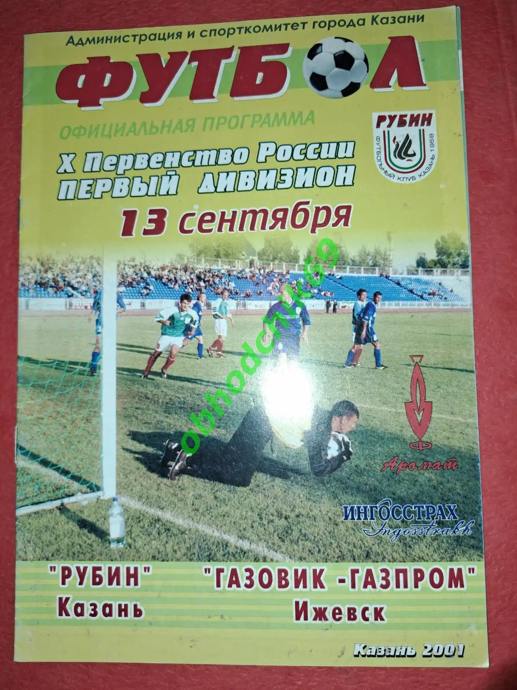 Рубин (Казань) - Газовик-Газпром (Ижевск) 13 09 2001