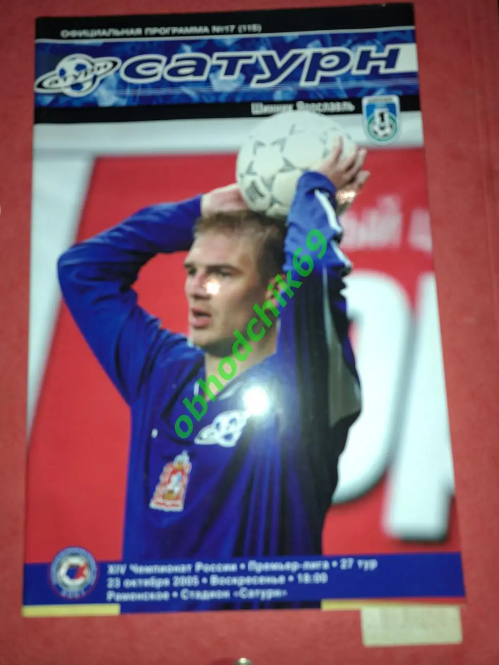 Сатурн (Раменское)- Шинник (Ярославль) 23 10 2005