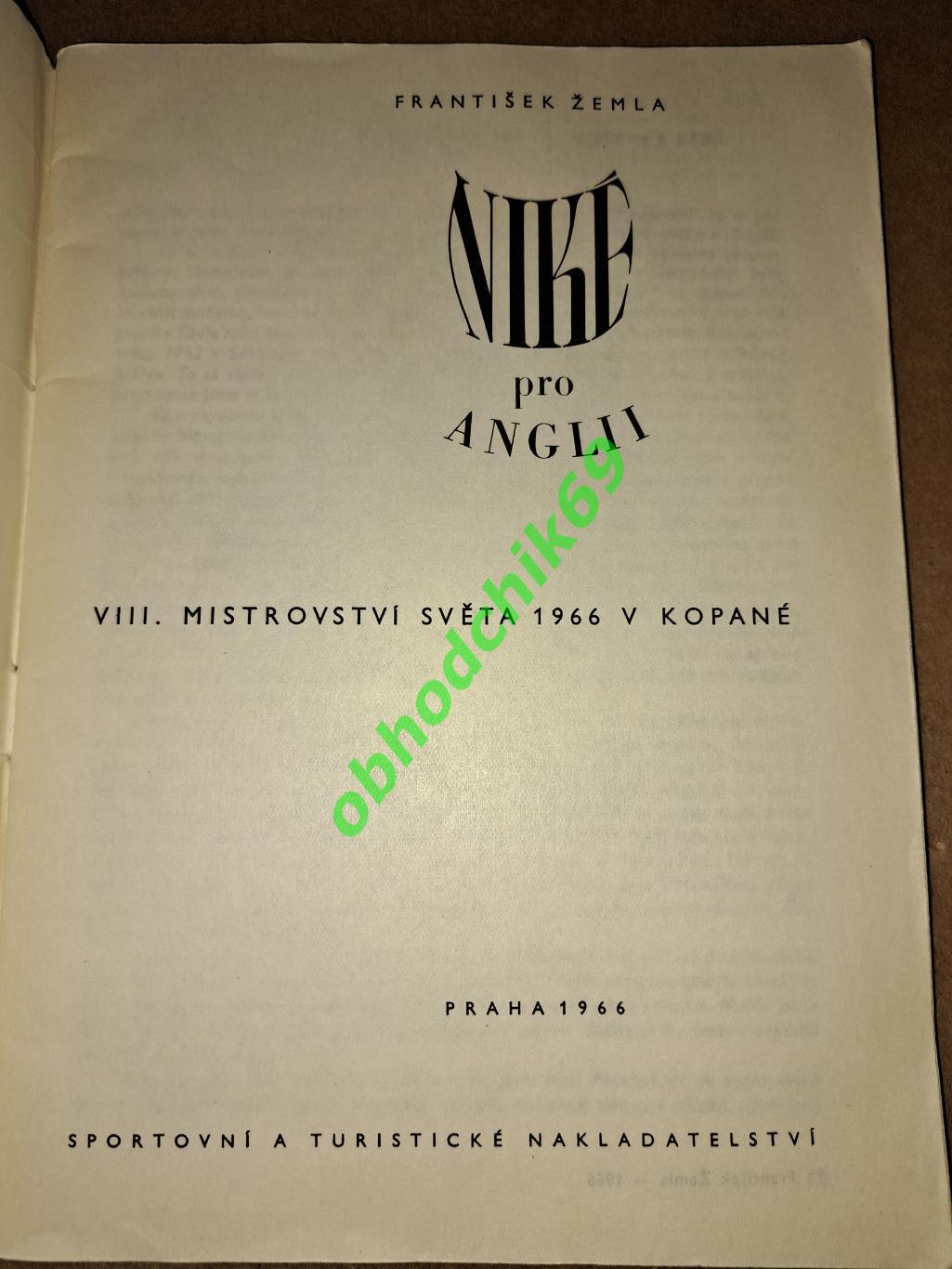 Футбол F Zemla Nike pro Anglii / Итоги VIII Чемпионата Мира 1966 в Англии 1