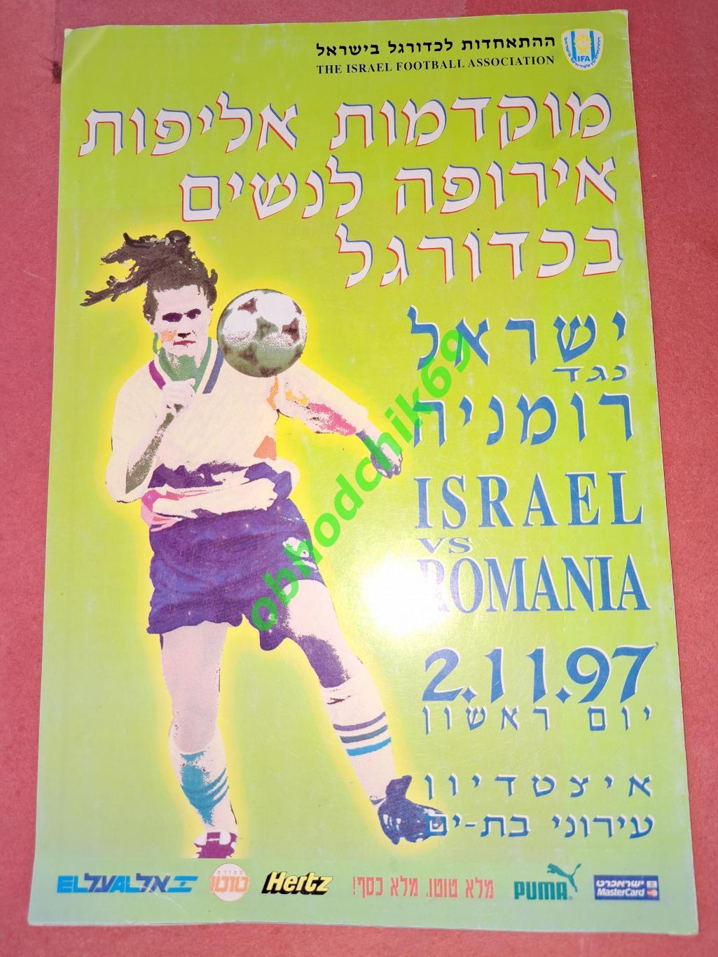 Женский футбол Израиль Румыния сборная 02 11 1997