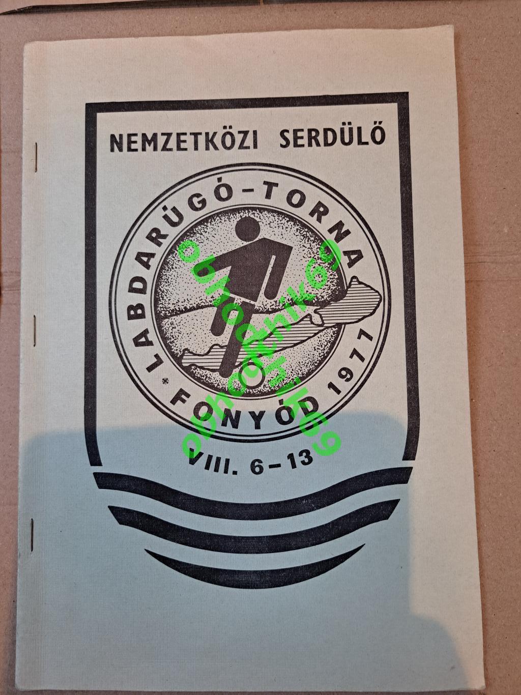 Турнир Балатон / Фоньод Венгрия (U-20 молодежная сборная) 06-13.08 1977