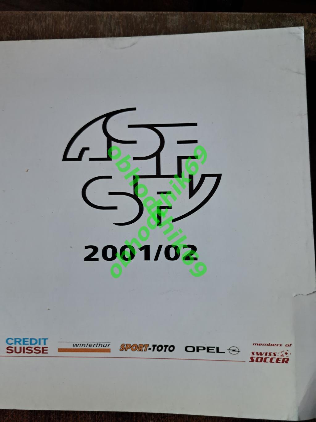 Футбол ежегодник Швейцария сезон 2001-2002