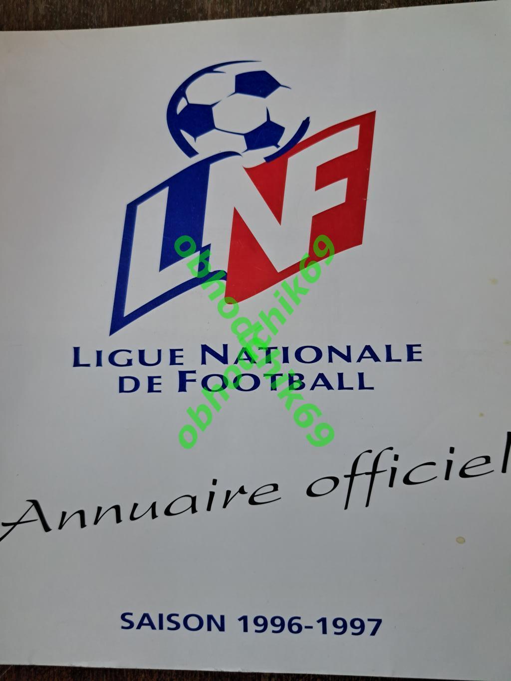Футбол ежегодник Ligue Nationale de Football Франция сезон 1996-1997