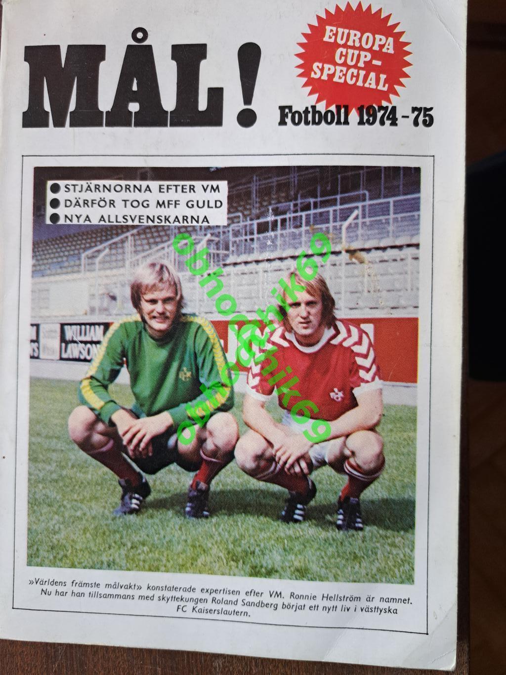 Футбол ежегодник Mal! Швеция сезон 1974-1975