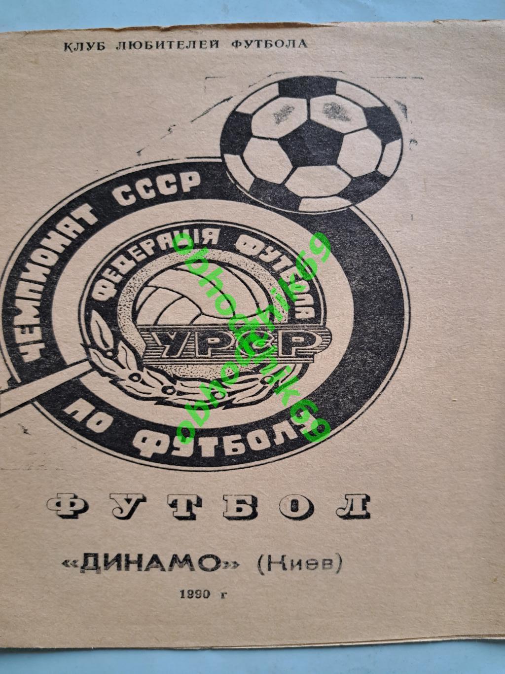 Футбол календарь Динамо Киев Клуб любителейфутбола 1990