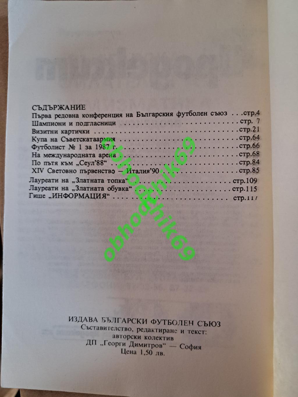 Ежегодник / справочник 1988 Болгария 1