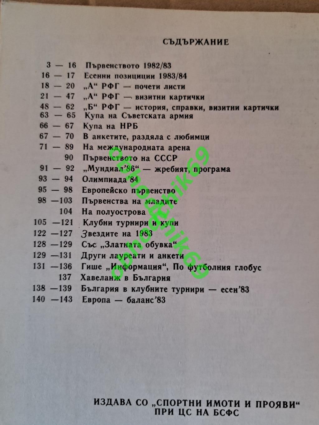 Ежегодник / справочник 1984 Болгария 1